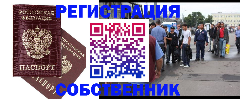 временная регистрация собственник в Алапаевске