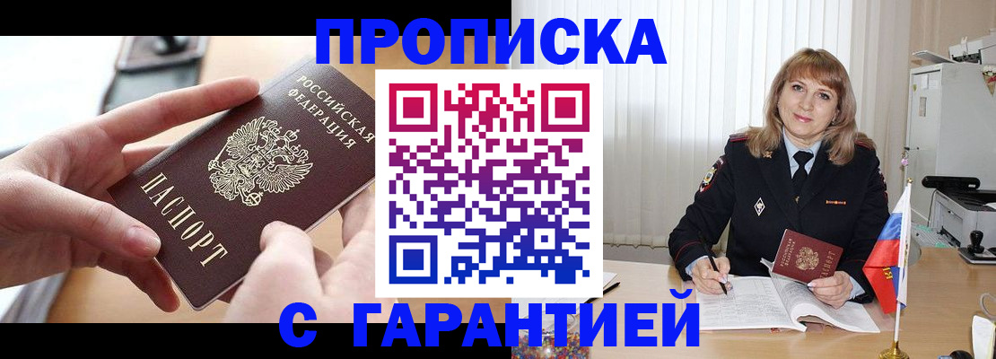 прописка законно в Алапаевске