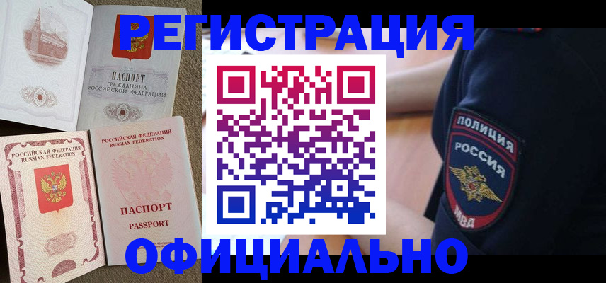 прописка для военкомата в Алапаевске